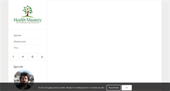 Desktop Screenshot of healthmastery.gr